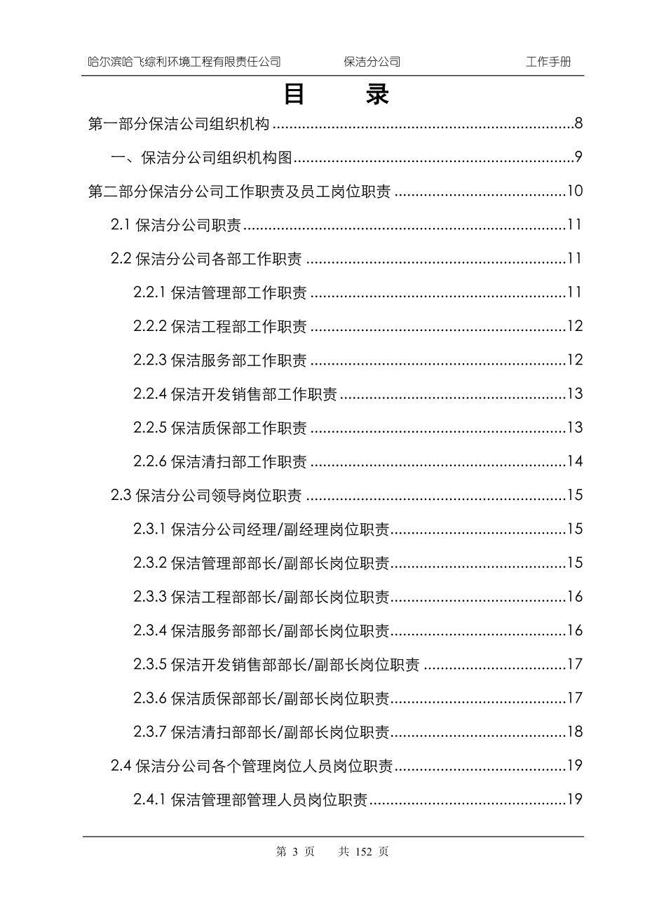 公司工作手册.docx_第3页