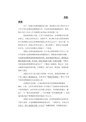 品牌企业的营销案例.docx