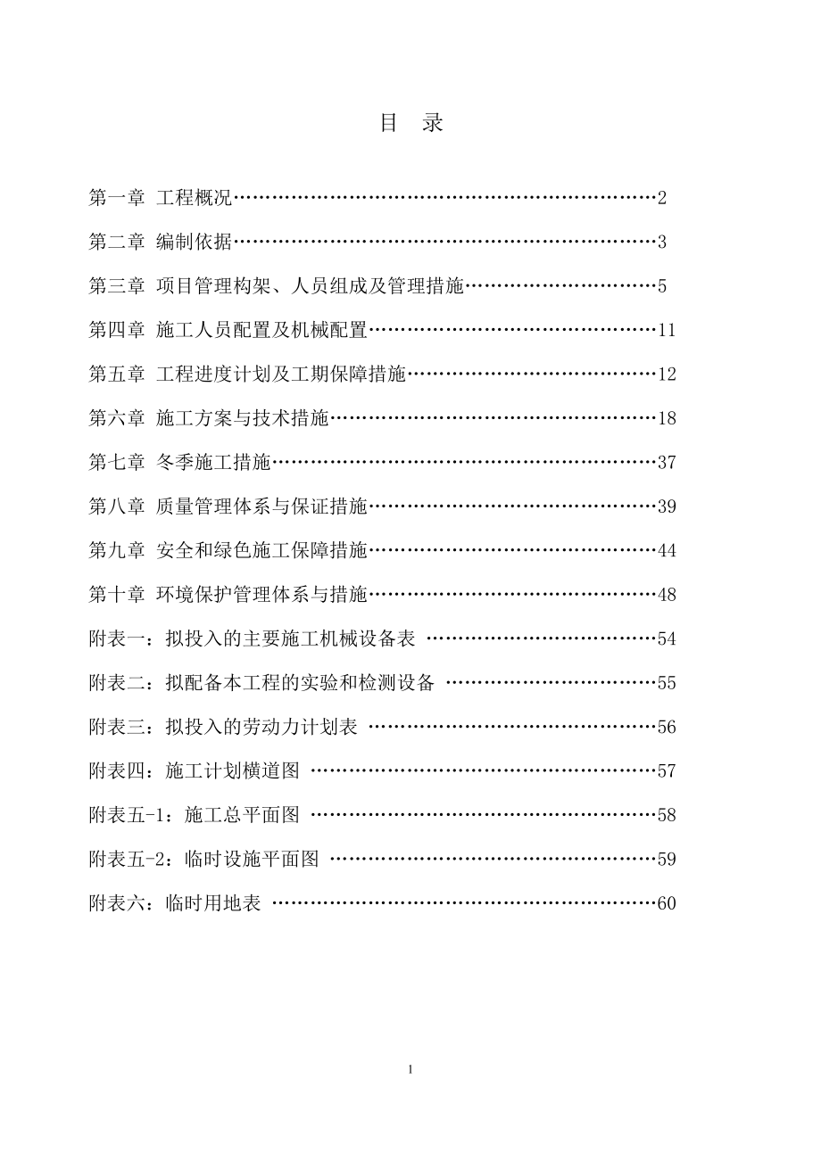 围墙施工组织设计（DOC60页）.docx_第1页