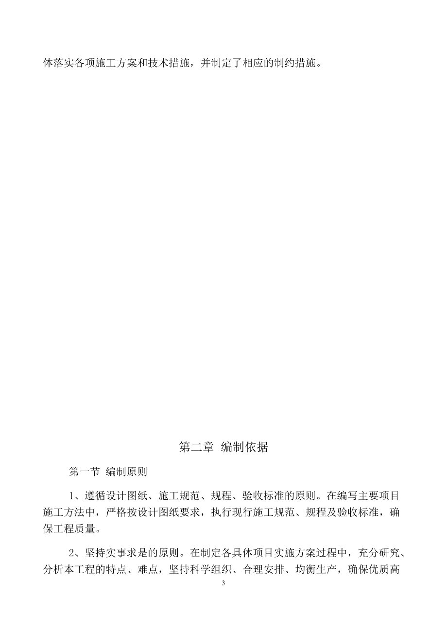 围墙施工组织设计（DOC60页）.docx_第3页