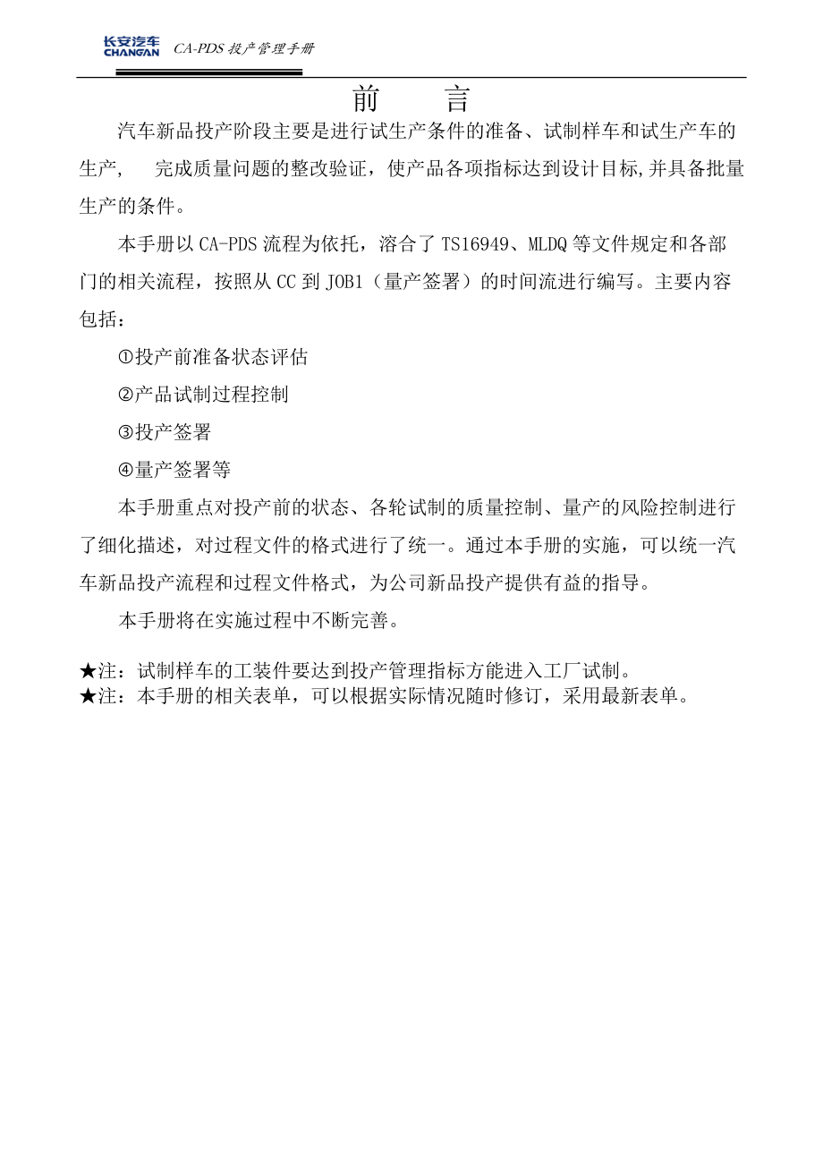 某公司新品投产管理手册.docx_第2页