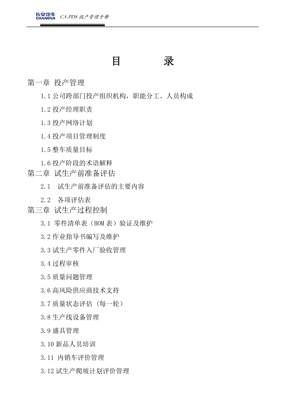 某公司新品投产管理手册.docx_第3页