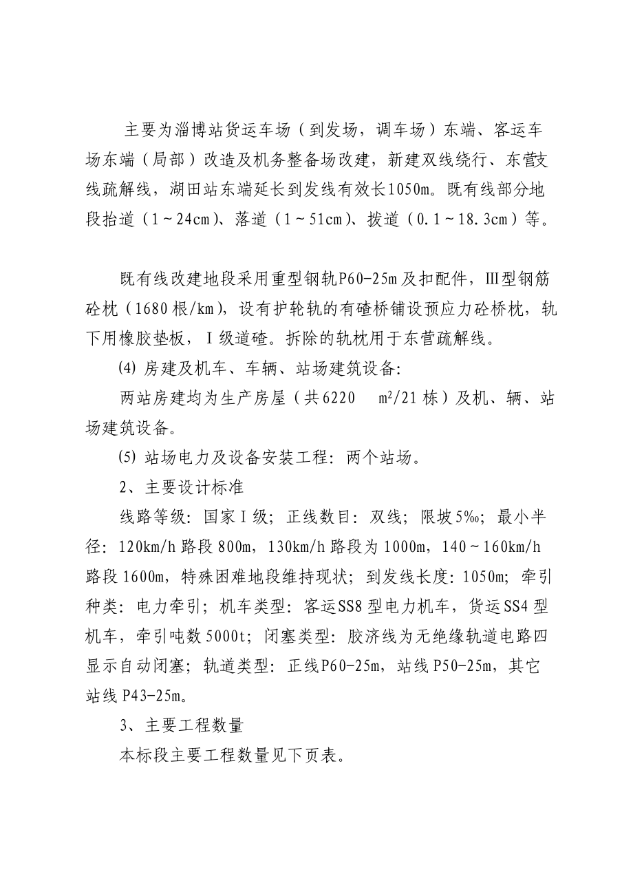 某铁路施工组识设计(doc82)(1).docx_第3页