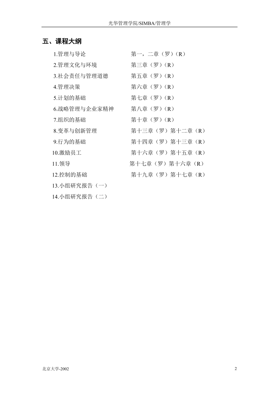 光华管理学院SIMBA管理学.docx_第2页