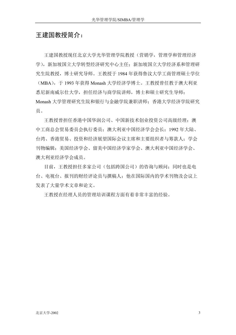 光华管理学院SIMBA管理学.docx_第3页