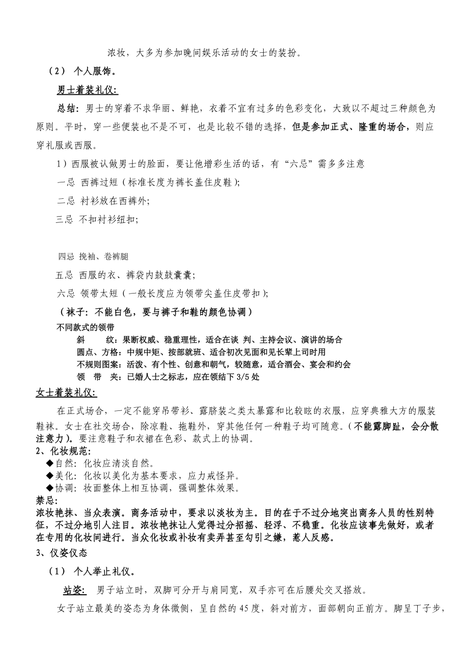 景德镇某公司年度第二次集中培训《礼仪》课程.docx_第2页