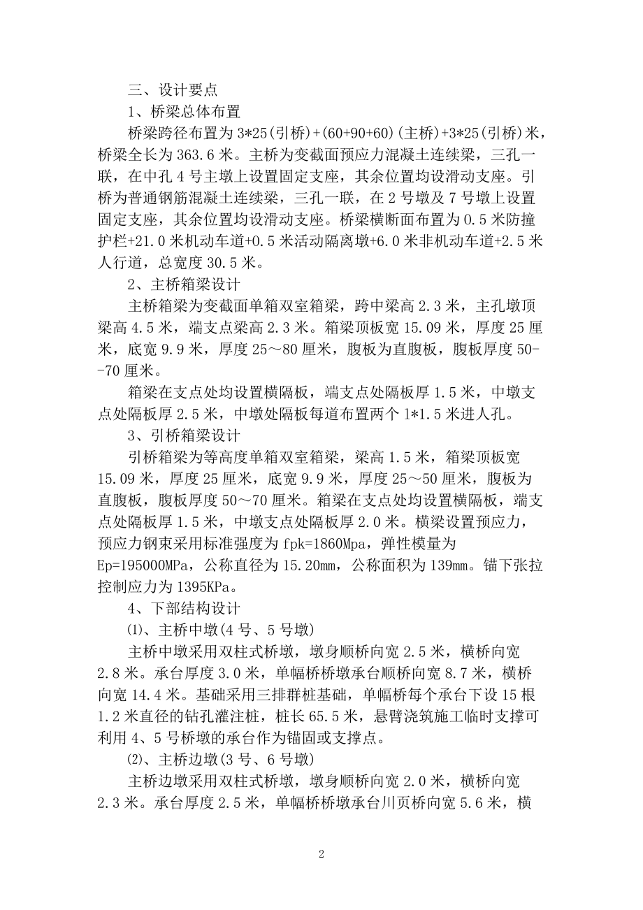 运河西路梁溪河大桥施工组织设计.docx_第2页