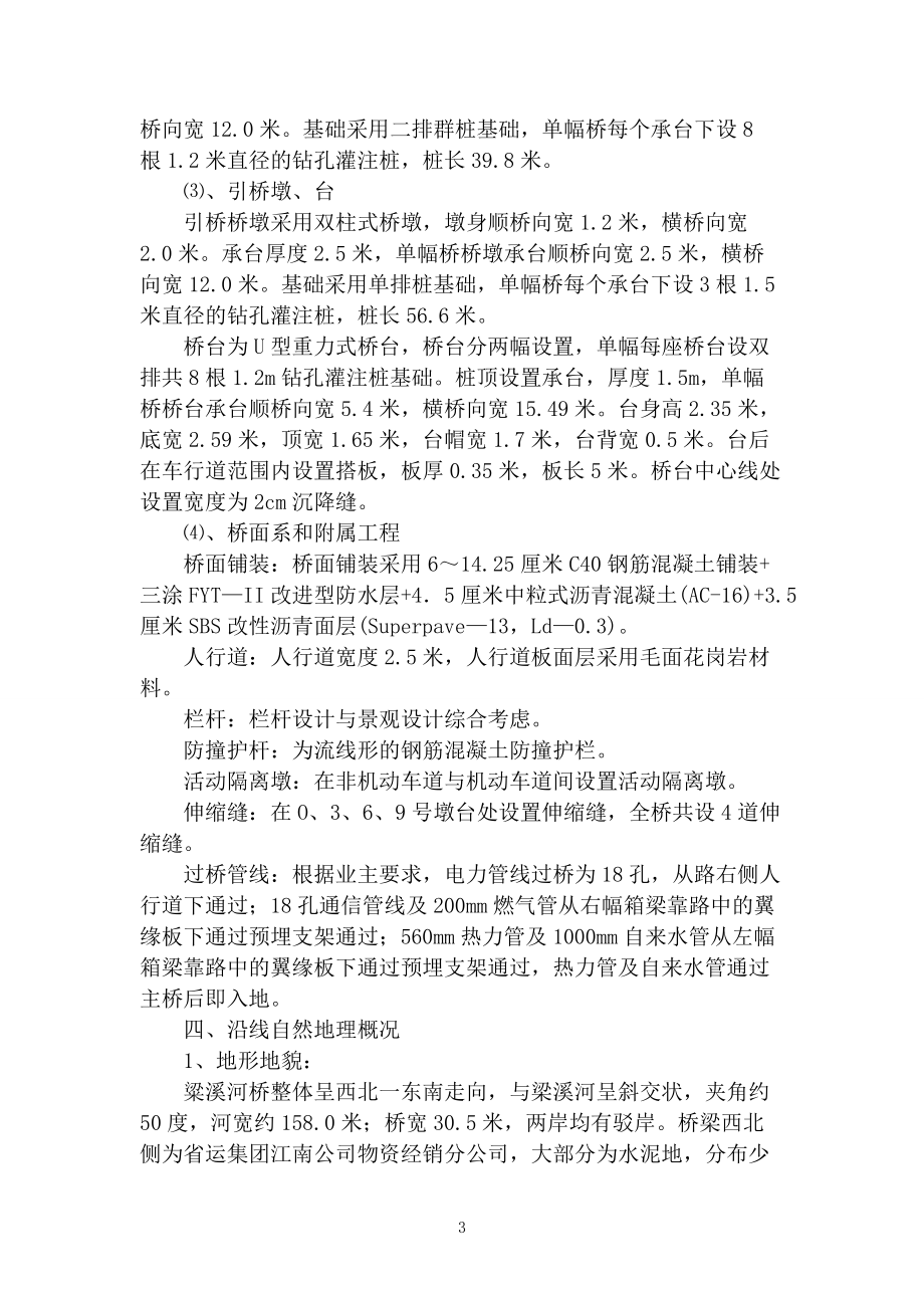 运河西路梁溪河大桥施工组织设计.docx_第3页