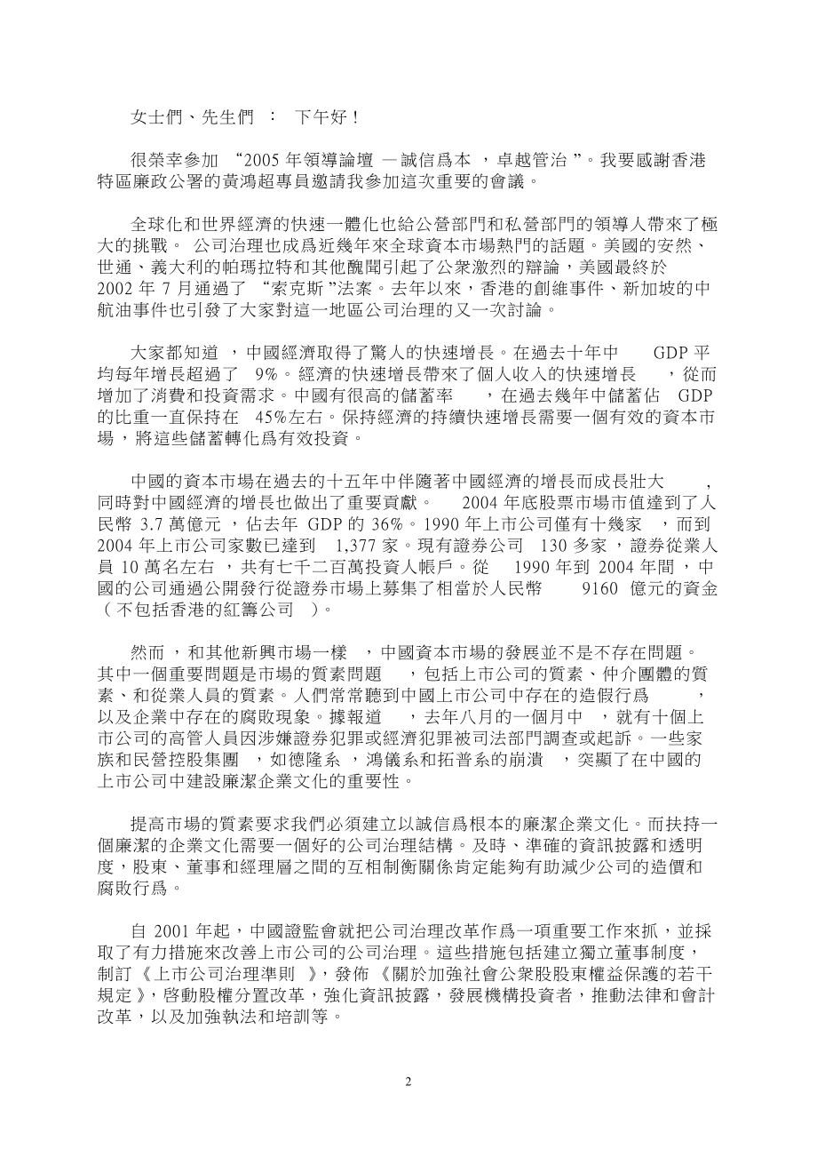 经济发展与廉洁企业文化建设.docx_第2页