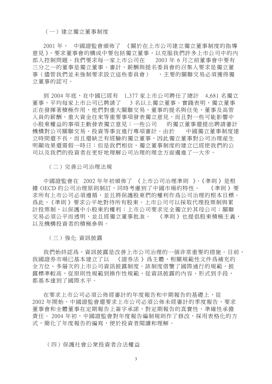 经济发展与廉洁企业文化建设.docx_第3页