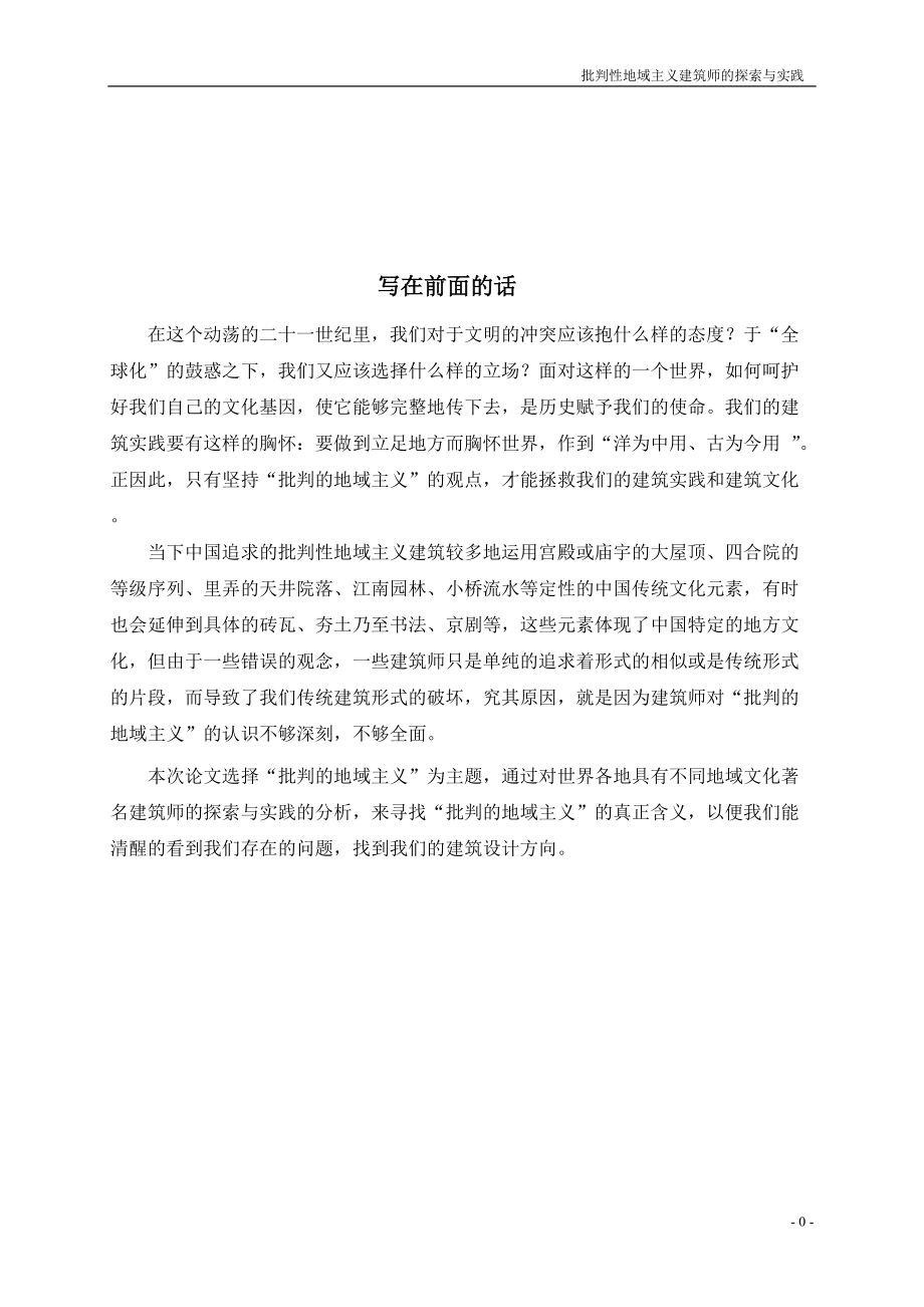 批判性建筑师的探索与实践.docx_第3页