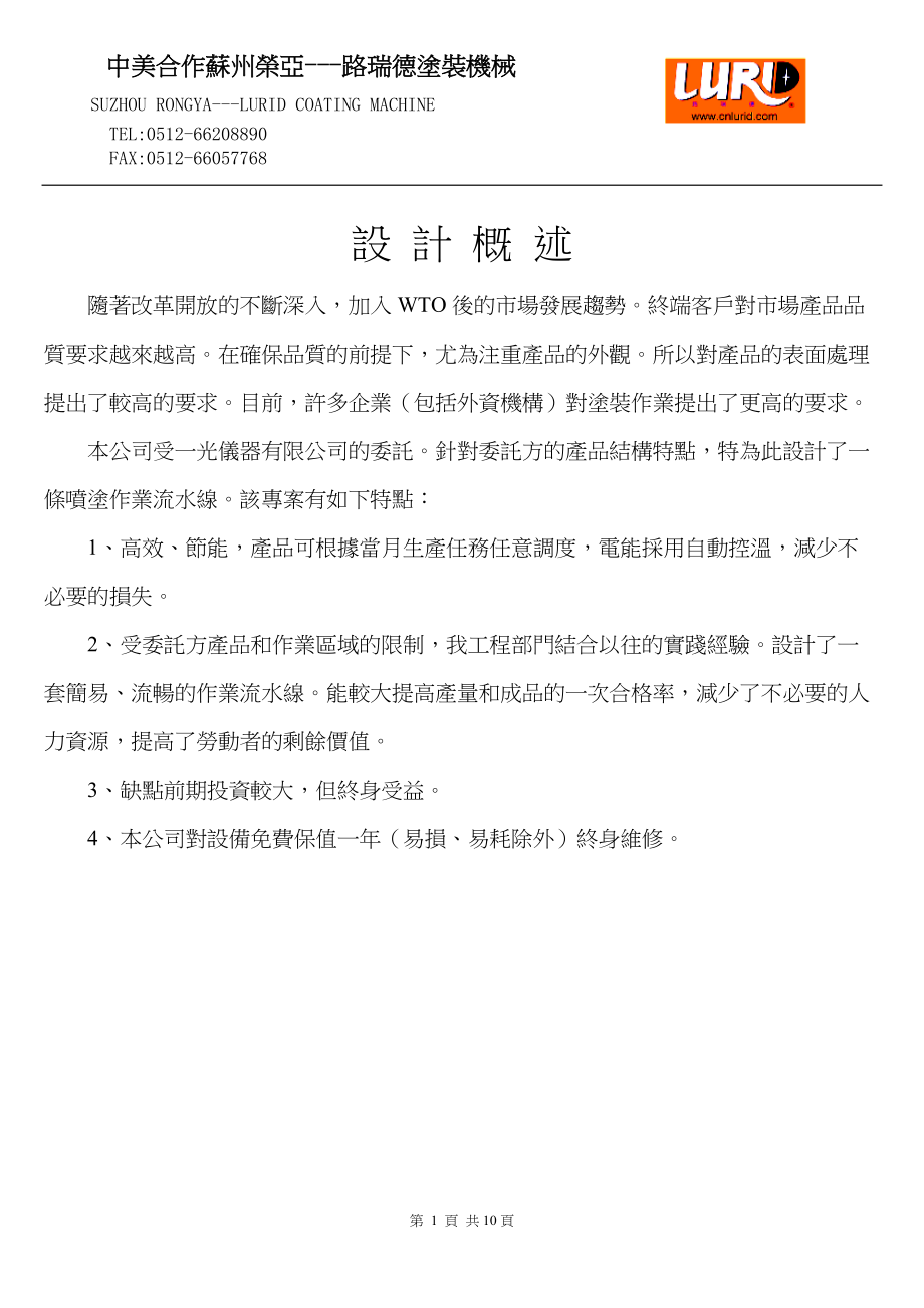 喷涂线企划案.docx_第2页