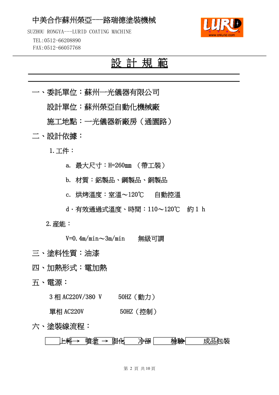 喷涂线企划案.docx_第3页