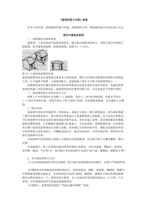 建筑制图与识图.docx