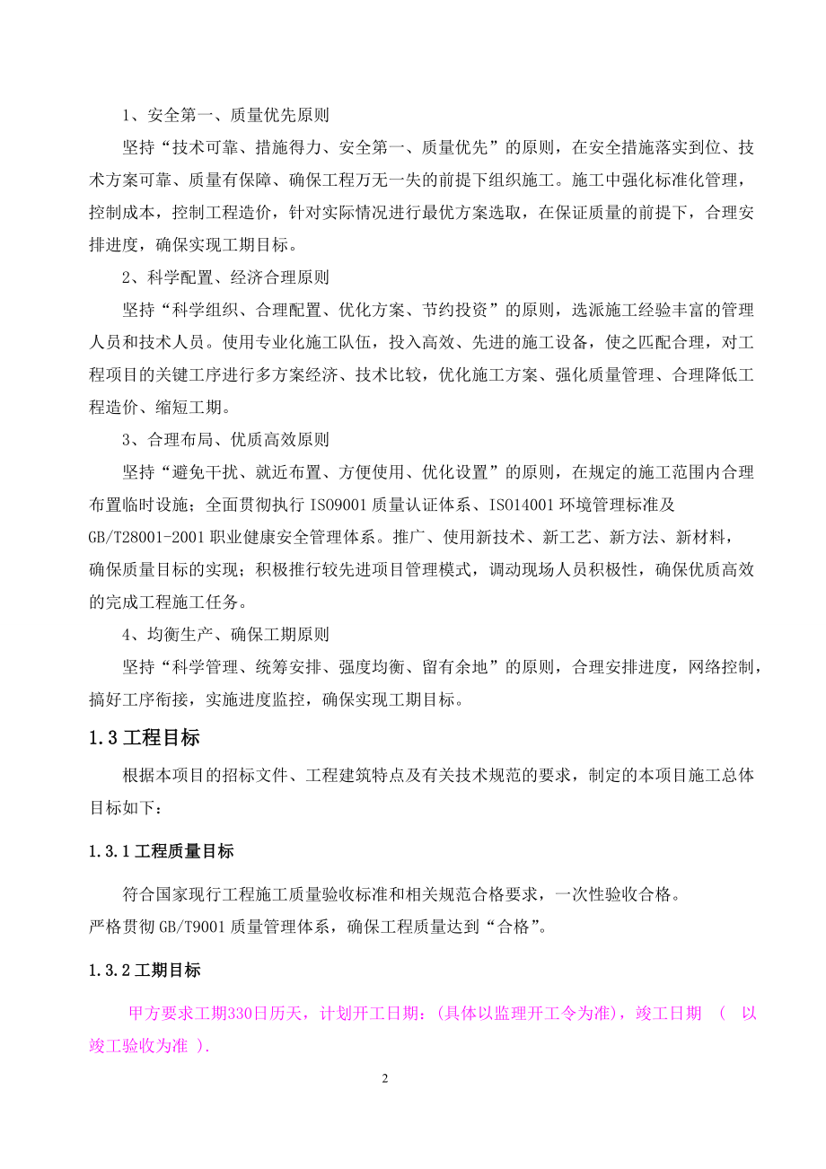 施工组织方案(借鉴稿).docx_第2页