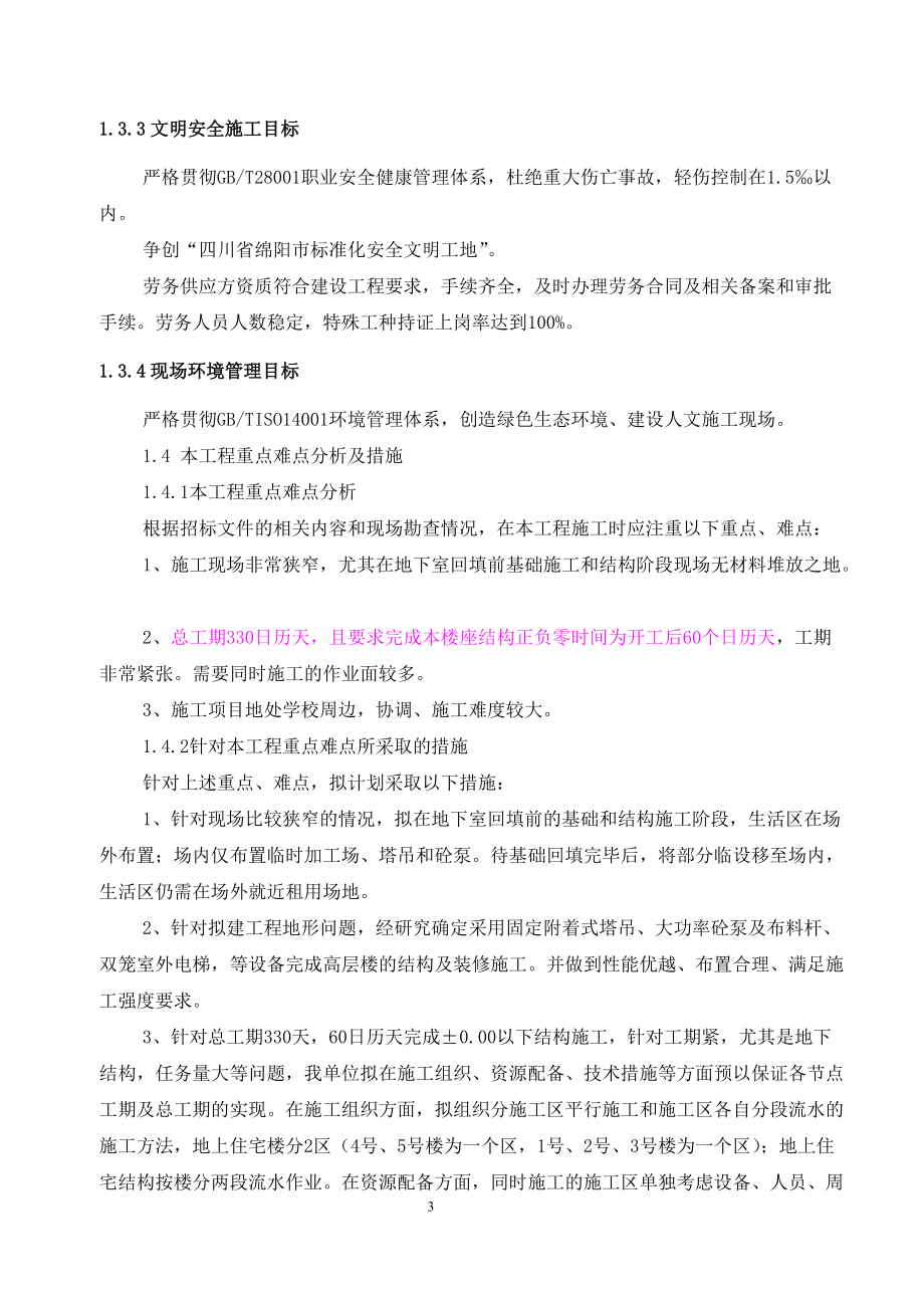 施工组织方案(借鉴稿).docx_第3页