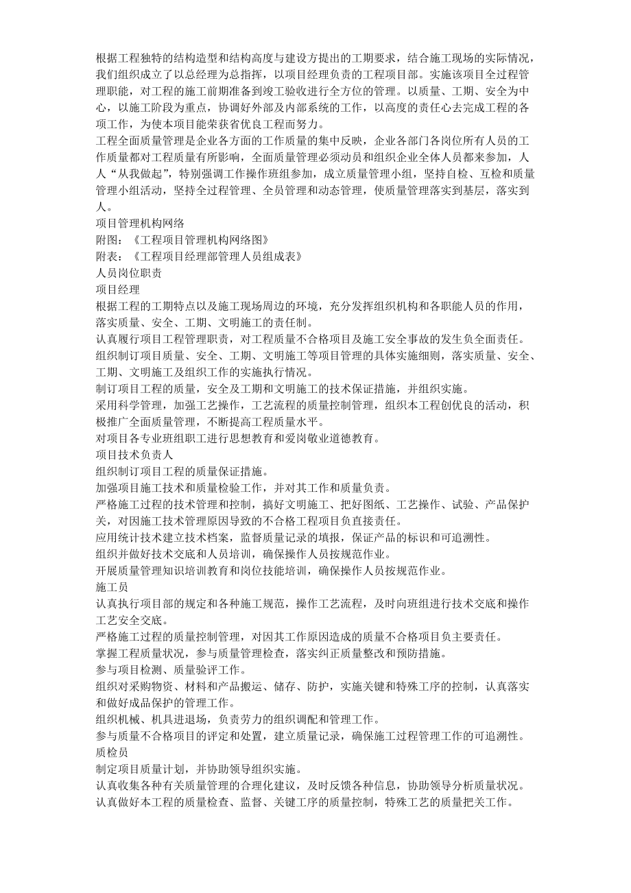 省检察院幕墙施工组织设计方案.docx_第3页