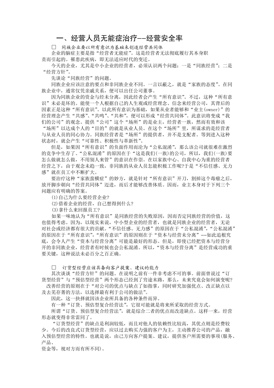 企业各种问题的解决方法与企业诊断问卷(doc 32).docx_第1页