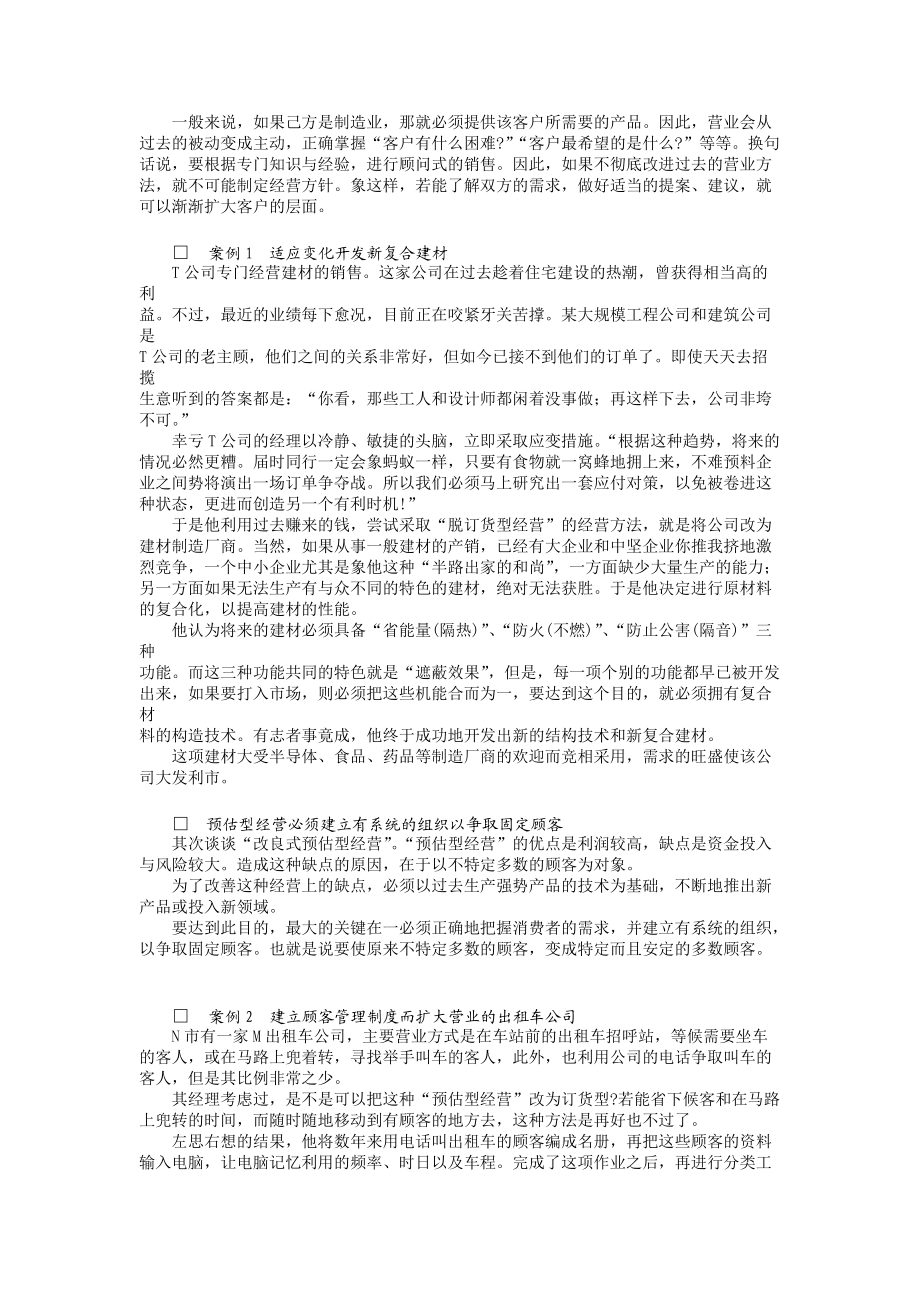 企业各种问题的解决方法与企业诊断问卷(doc 32).docx_第2页