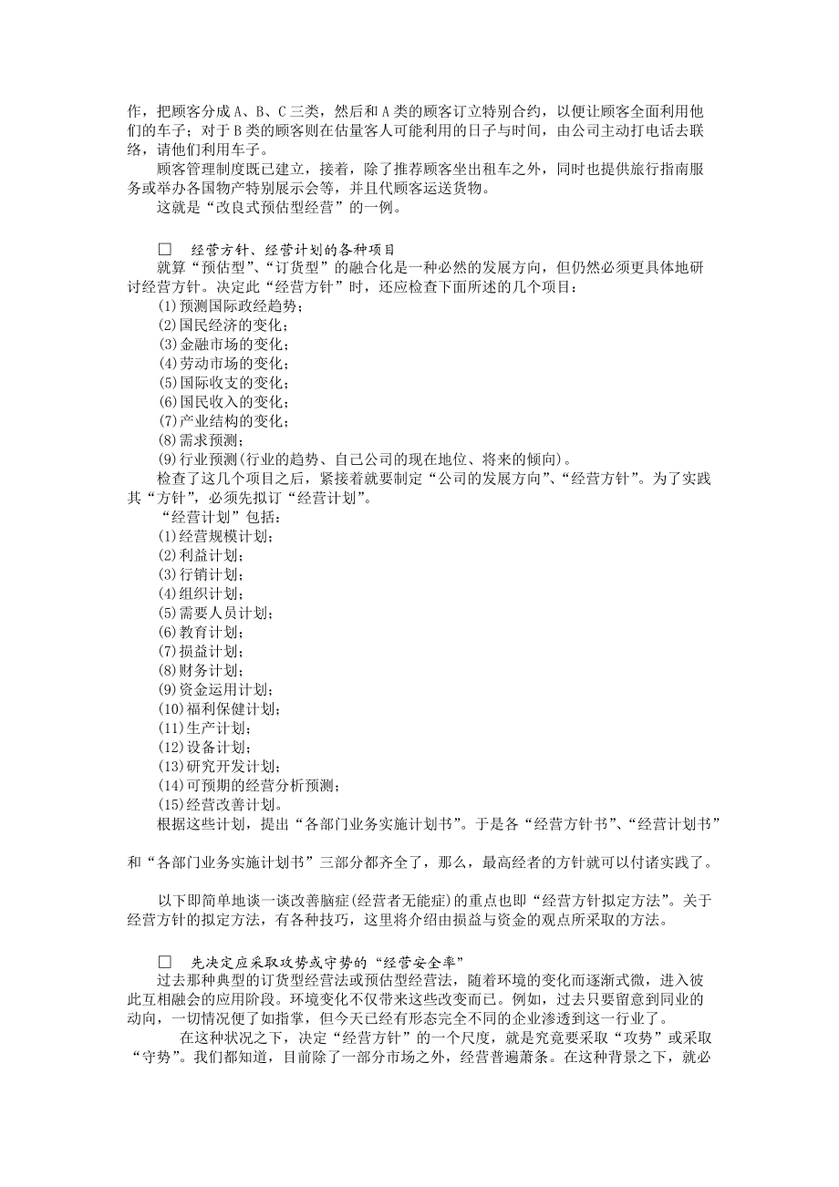 企业各种问题的解决方法与企业诊断问卷(doc 32).docx_第3页