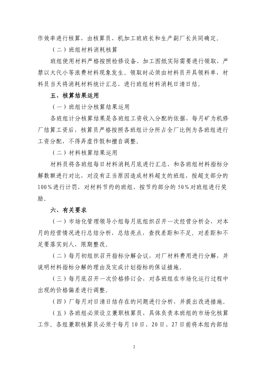 某机修厂内部市场化管理办法.docx_第2页