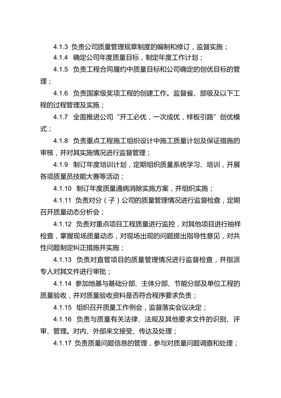 某工程质量管理手册.docx_第2页