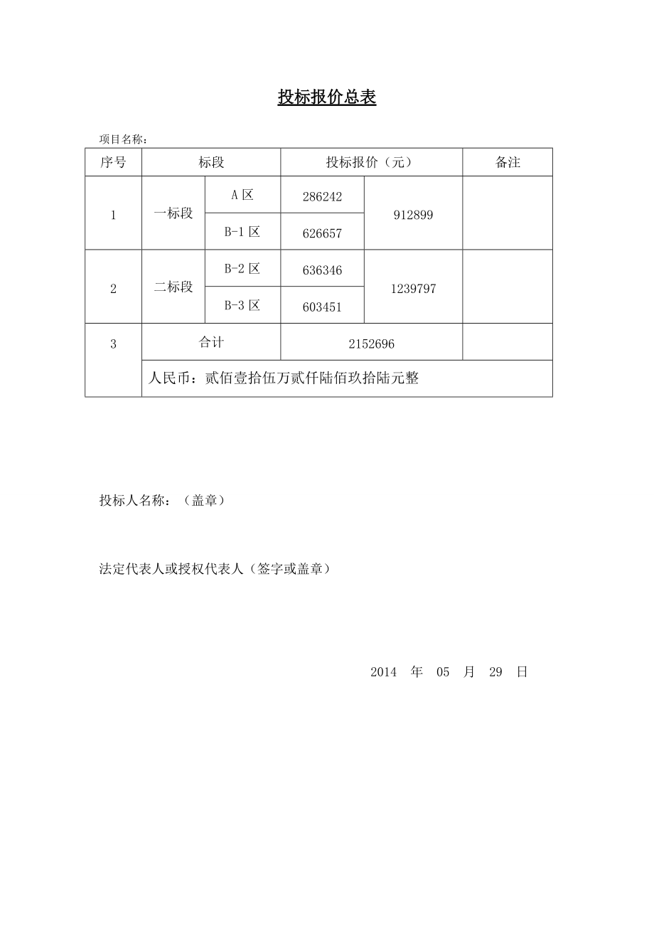 商务标_最终投标书.docx_第2页