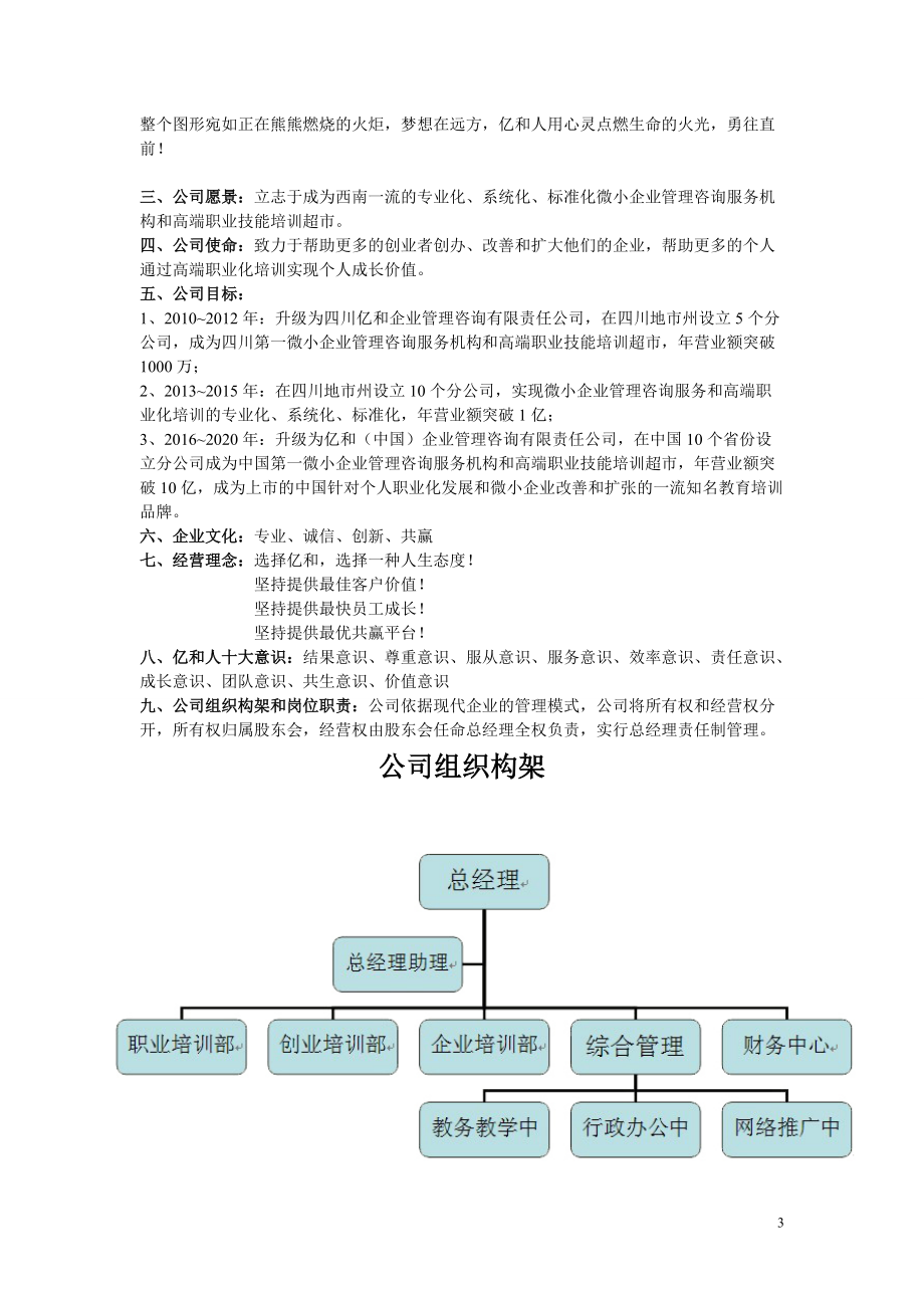 某职业培训学校管理手册.docx_第3页