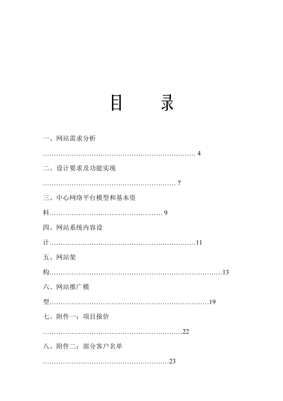 某著名咨询公司-金属加工行业-网站建设方案.docx_第2页