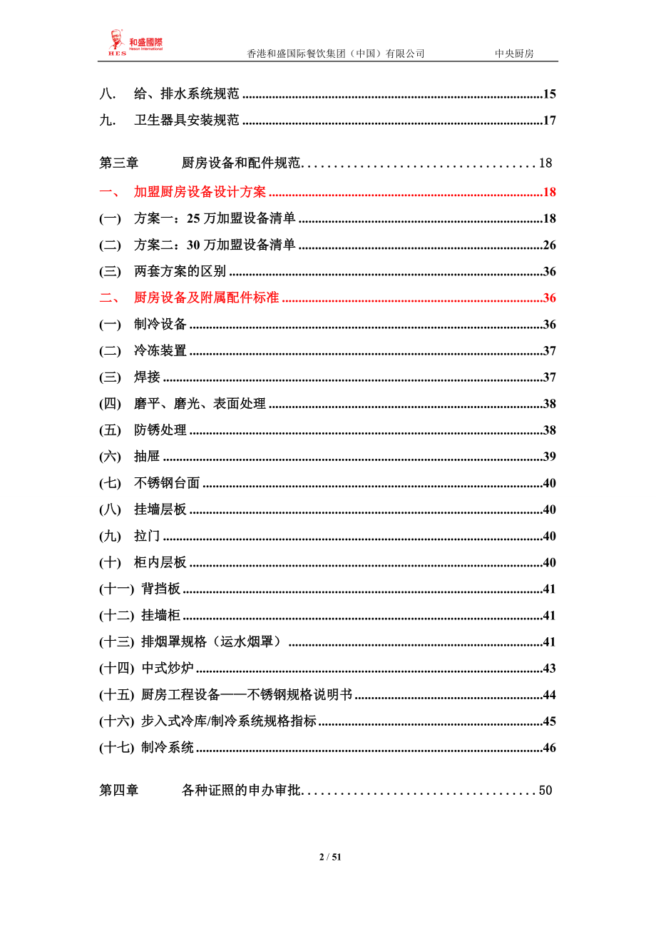 中央厨房营建运营管理手册.docx_第2页