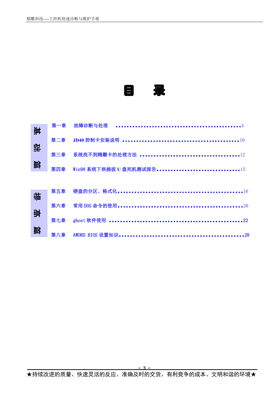 工控机快速诊断维护手册.docx_第3页