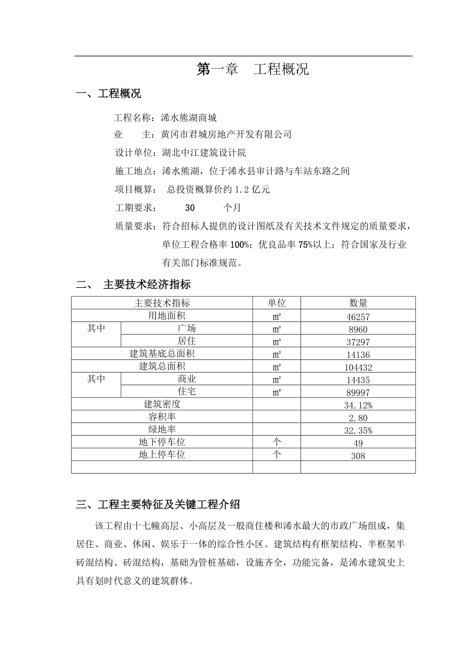 熊湖商城施工组织设计方案.docx_第1页