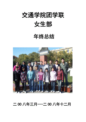 某学院团学联女生部年终总结.docx