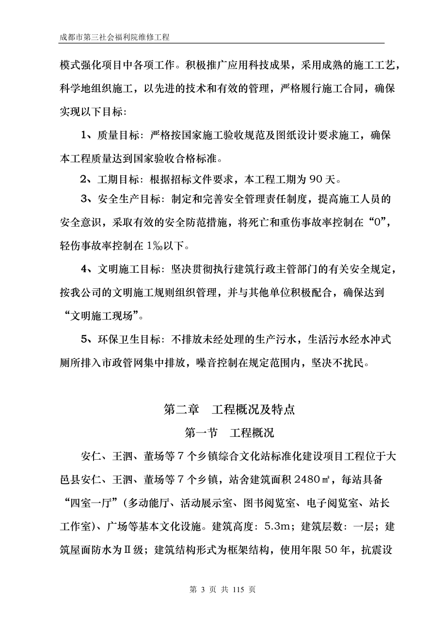 乡镇文化站施工组织设计.docx_第3页