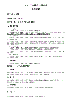 某年度注册财务会计及财务管理知识分析总结.docx