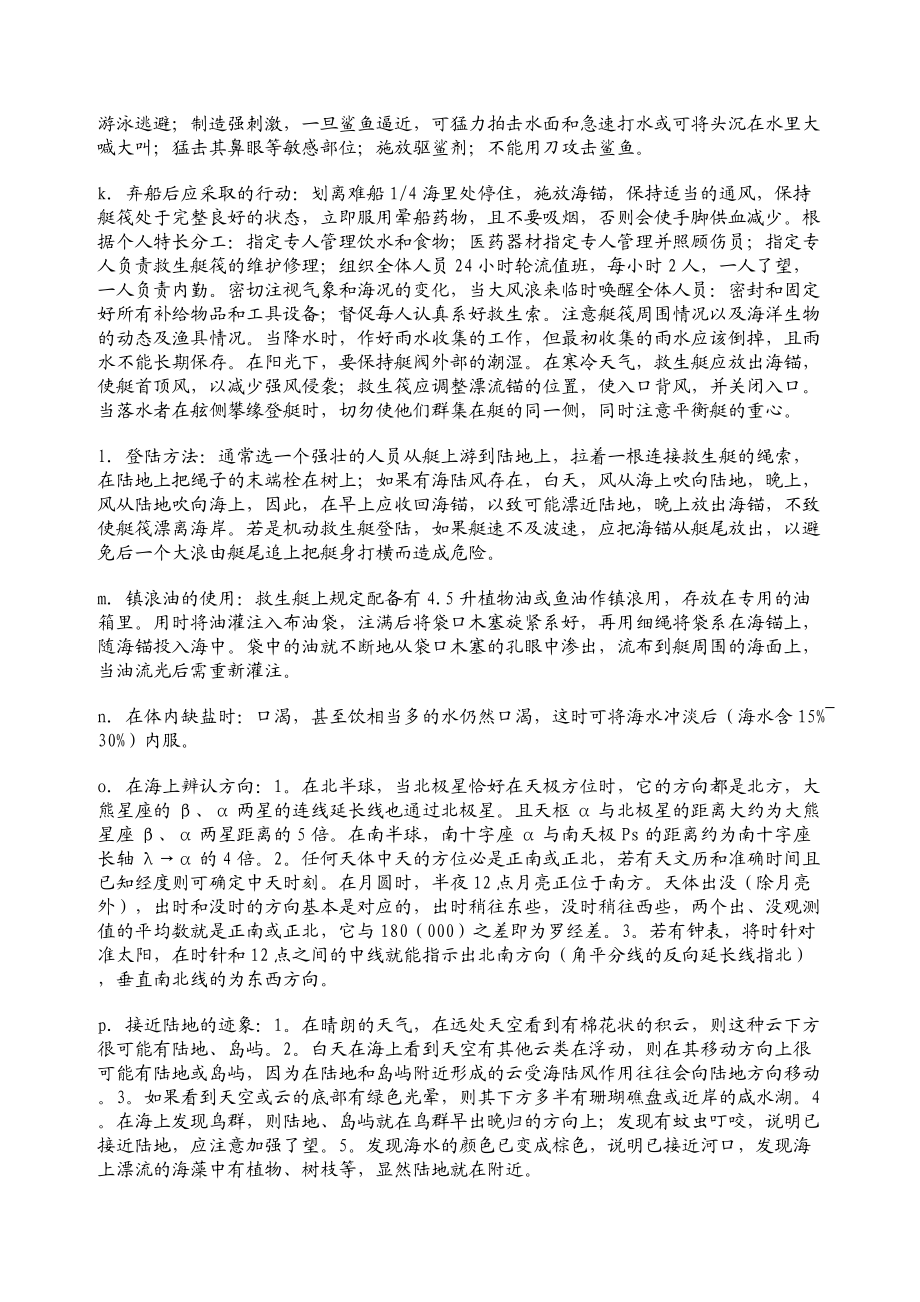 航海专业基础知识.docx_第3页