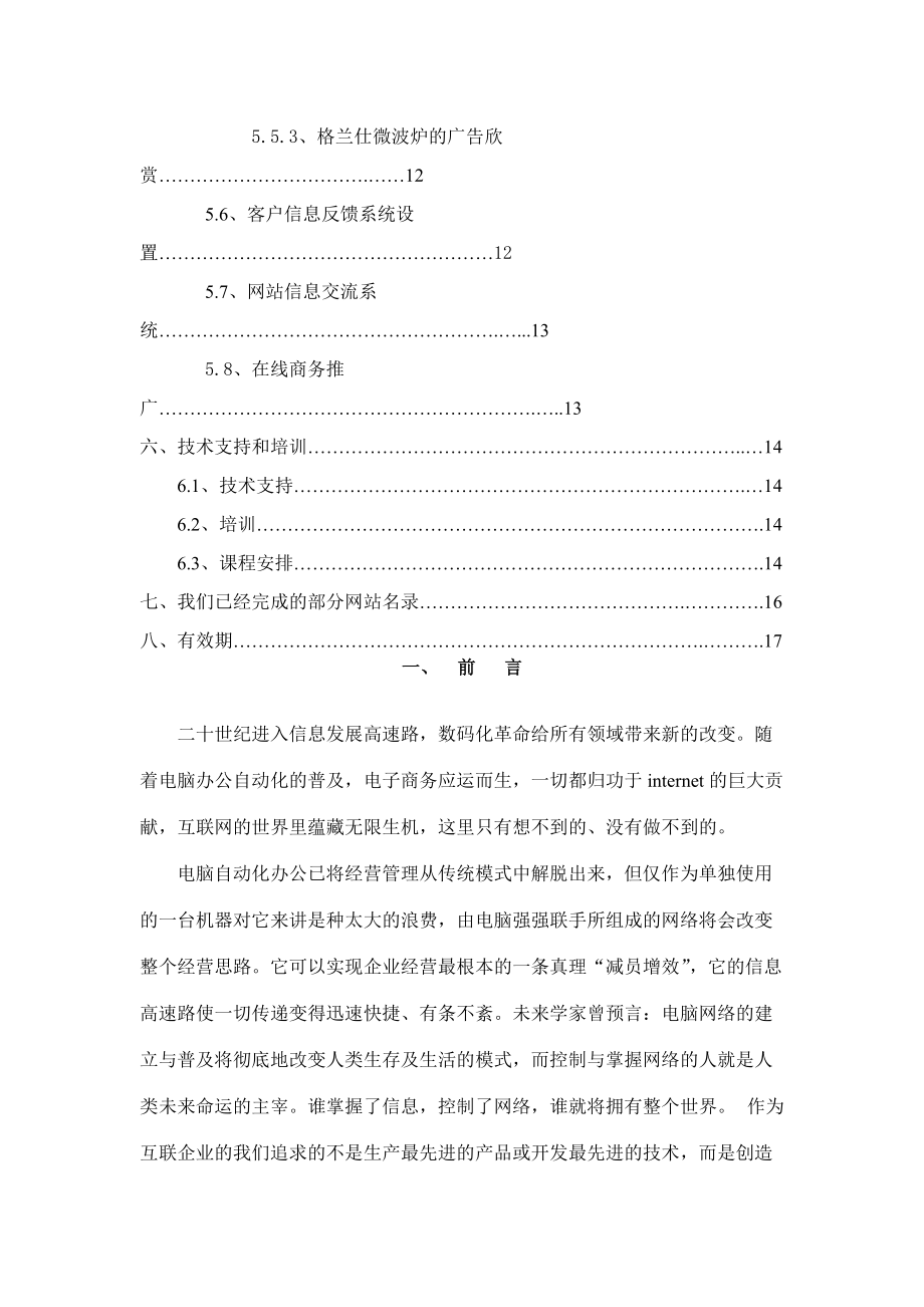 格兰仕微波炉网站设计风格.docx_第2页