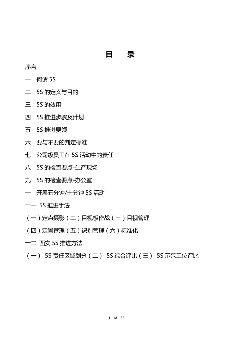 某公司5S活动推进手册(DOC 31页).docx_第2页