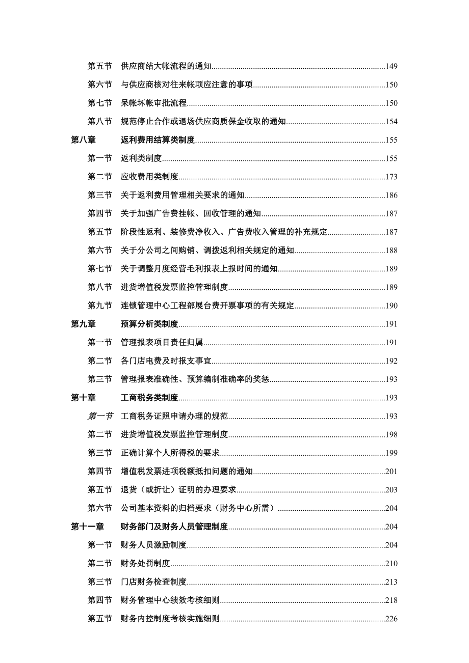 著名家电连锁企业-财务管理手册.docx_第3页