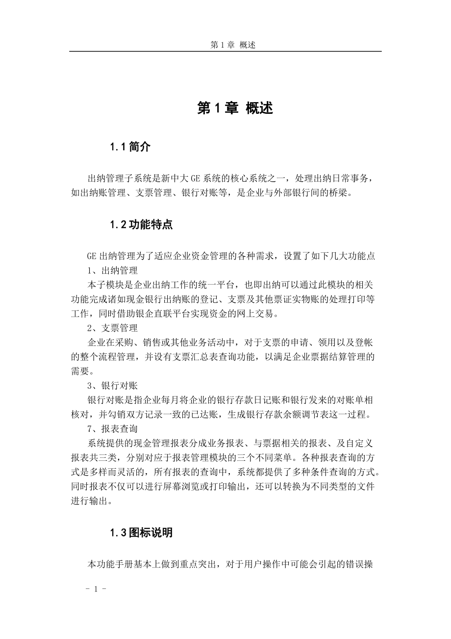 出纳管理功能手册.docx_第3页