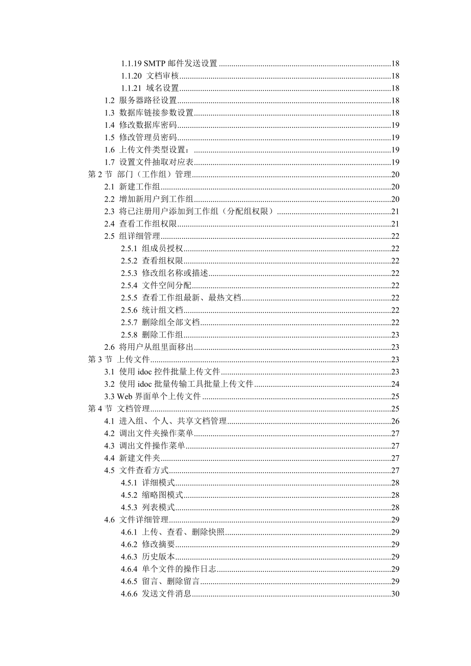 多可文档管理帮助手册.docx_第3页