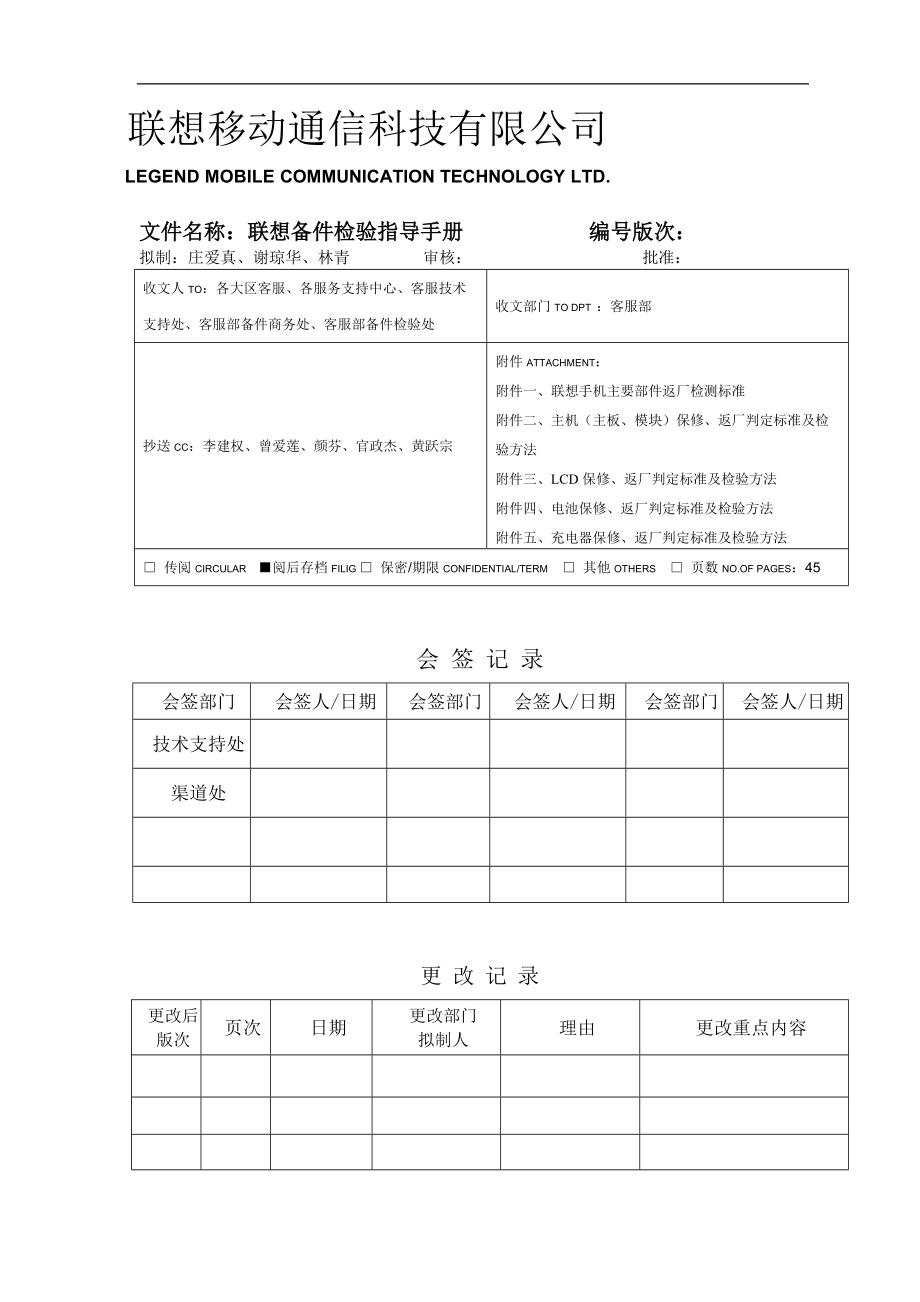 联想移动通信公司备件检验指导手册.docx_第2页