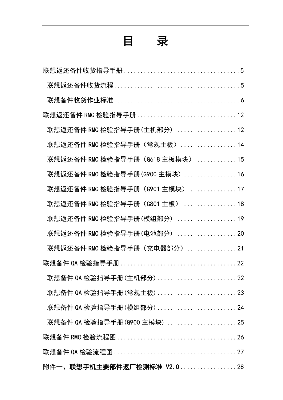 联想移动通信公司备件检验指导手册.docx_第3页