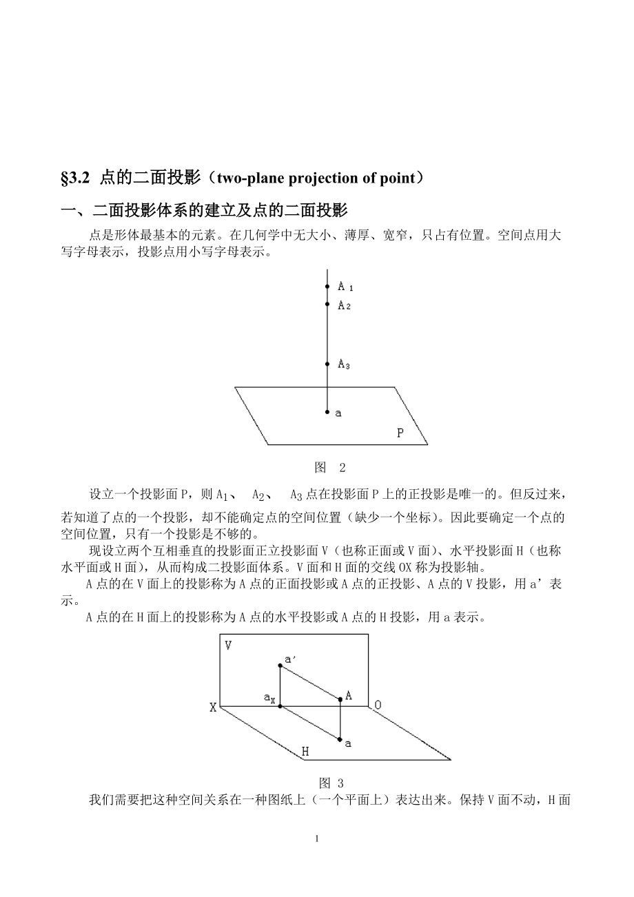 画法几何及工程制图2.docx_第1页