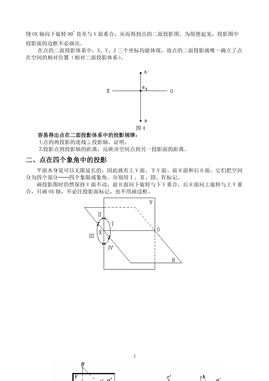 画法几何及工程制图2.docx_第2页