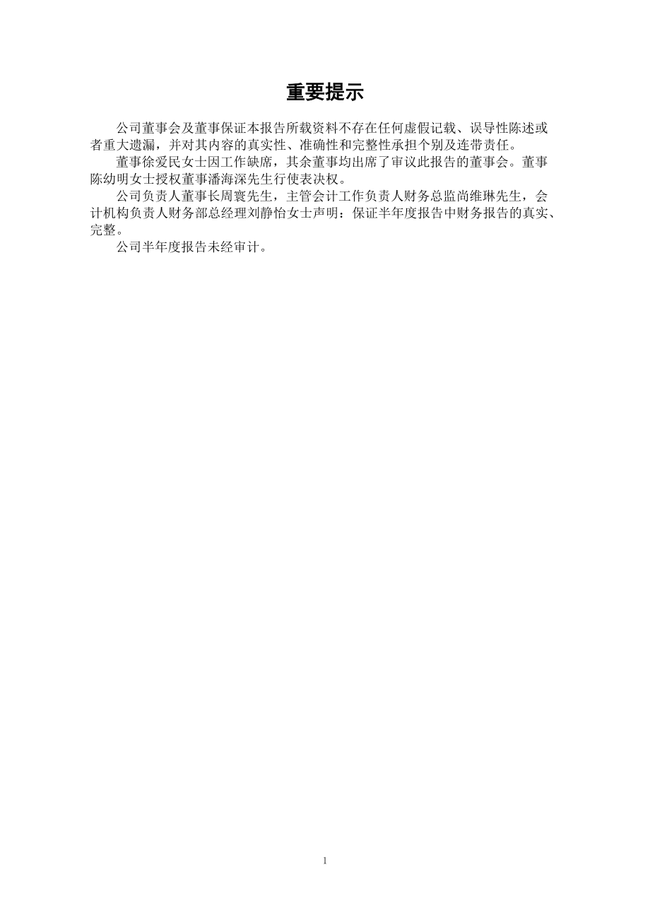 电信集团上半年财务年度报告书.docx_第2页