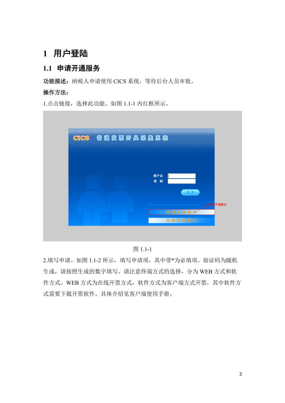 普通发票企业用户使用手册.docx_第3页