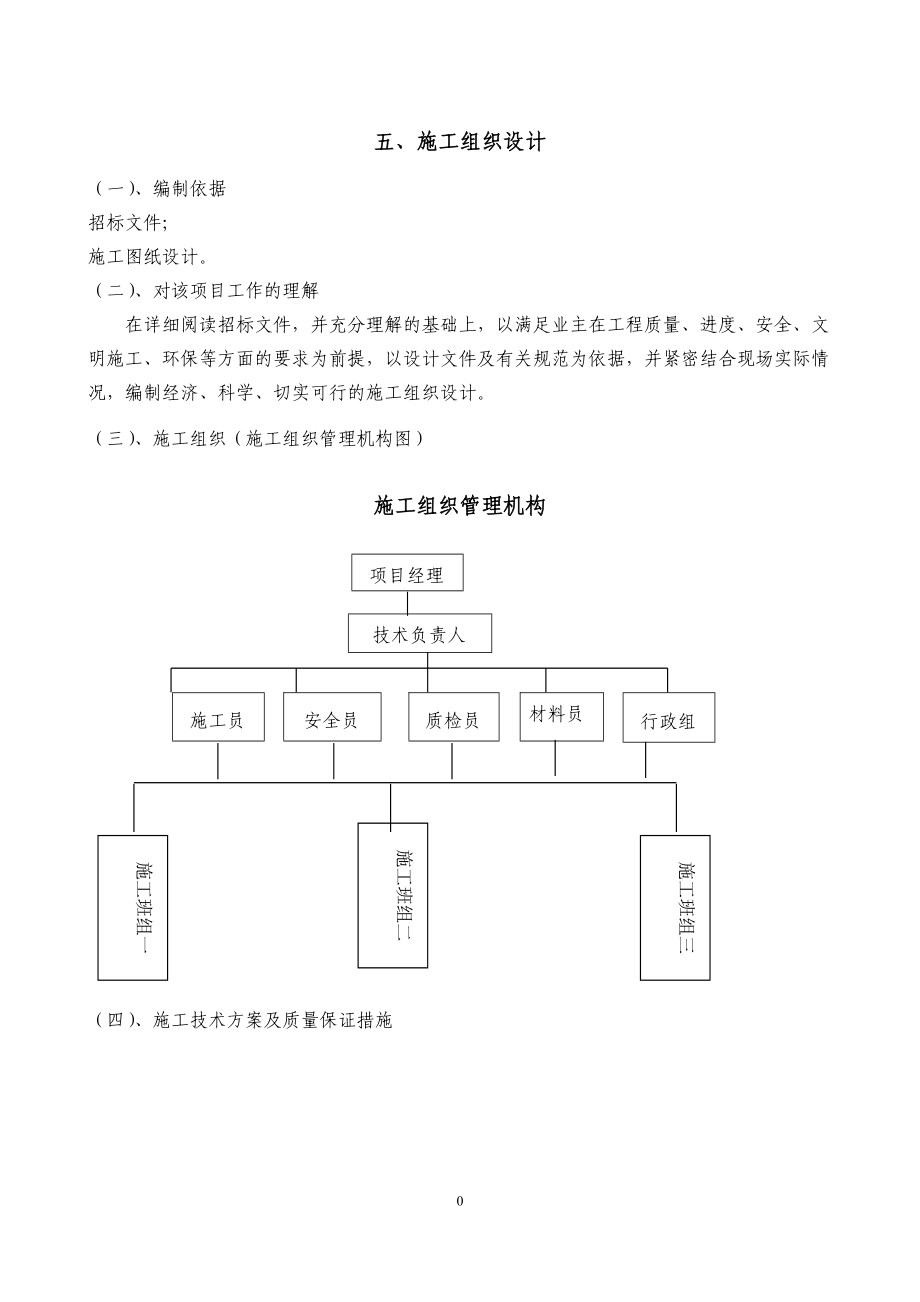 通讯线路施工组织设计.docx_第1页