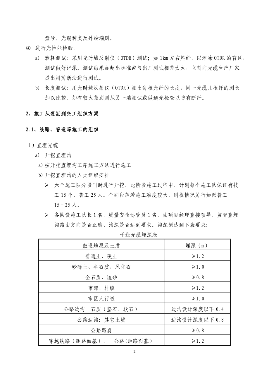 通讯线路施工组织设计.docx_第3页