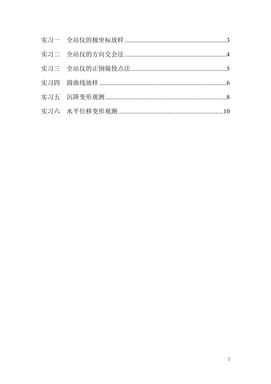 《工程测量》实验指导书doc-南昌工程学院.docx_第2页